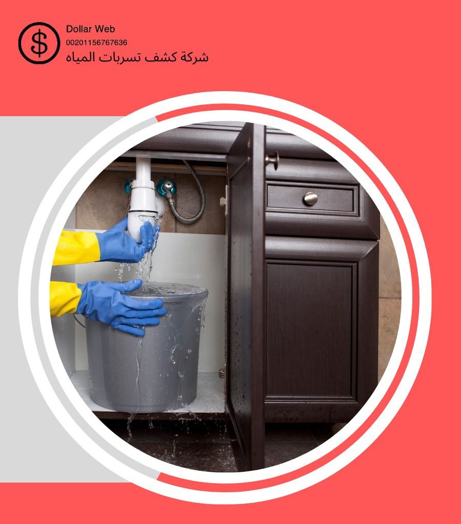 كشف تسربات المحجر جدة