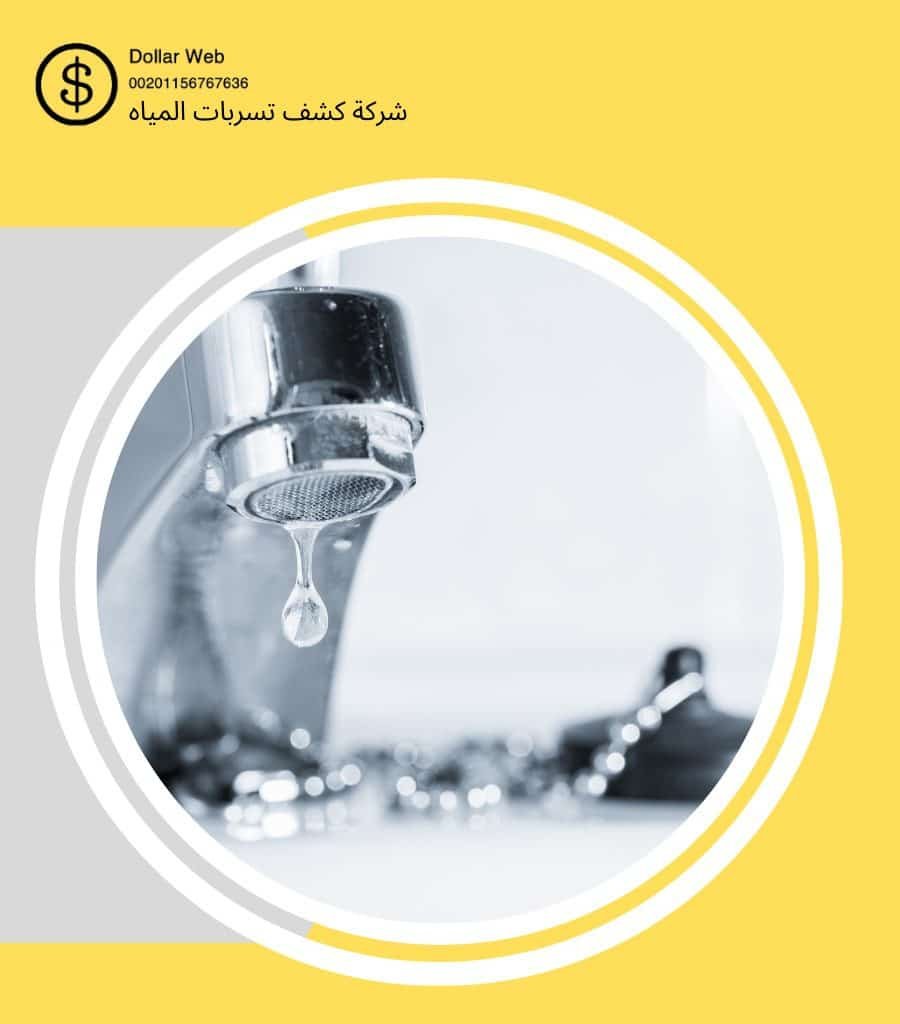 كشف تسربات المحجر بجدة