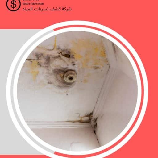 تسربات المياه الأندلس بجدة