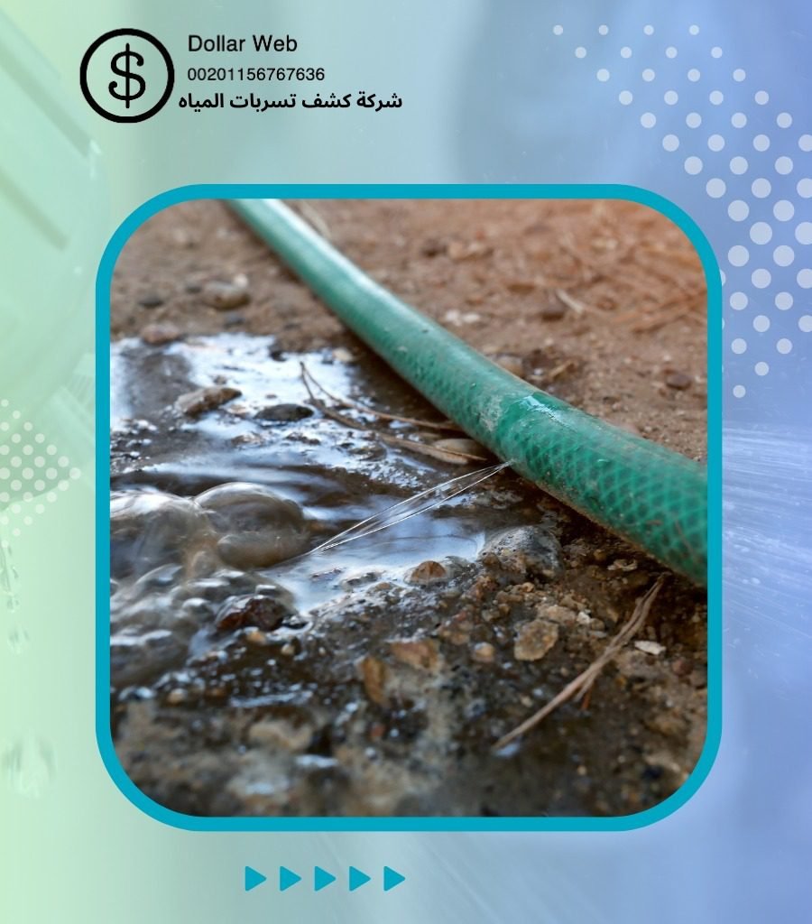 تسربات المياه السلامة بجدة