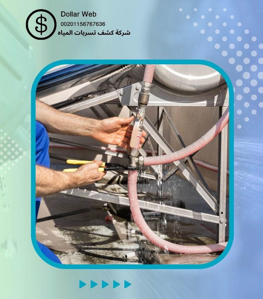 فحص تسرب المياه بجده