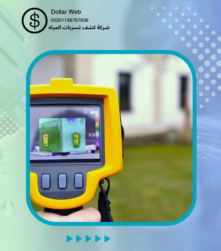 كشف تسربات العوالي بجدة