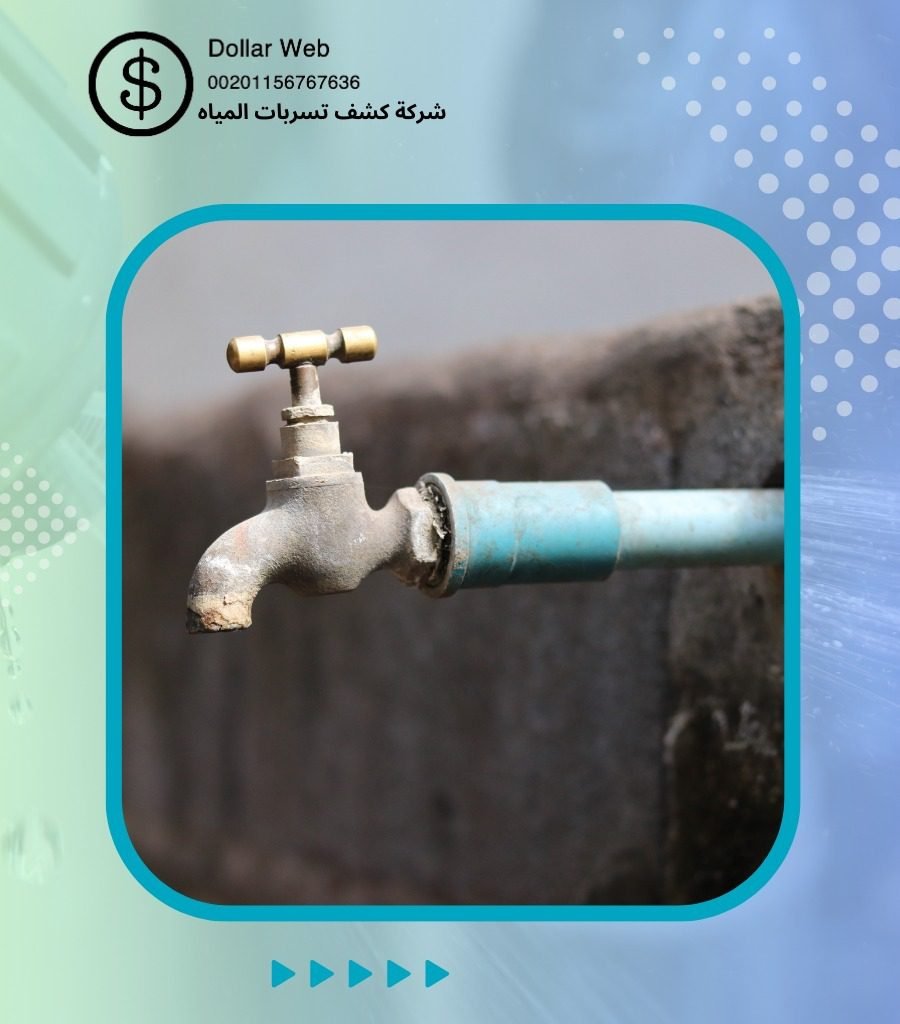 أجهزة كشف تسربات مياه بجدة